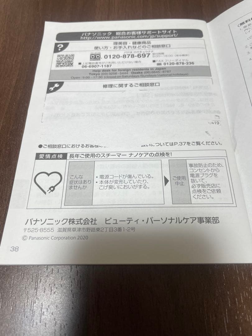 【美品】Panasonic スチーマー ナノケア ゴールド調 EH-SA0B