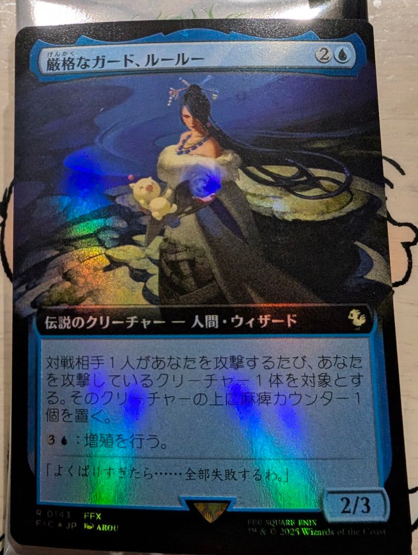 MTG FF 厳格なガード、ルールー 拡張アート Foil 日本語版