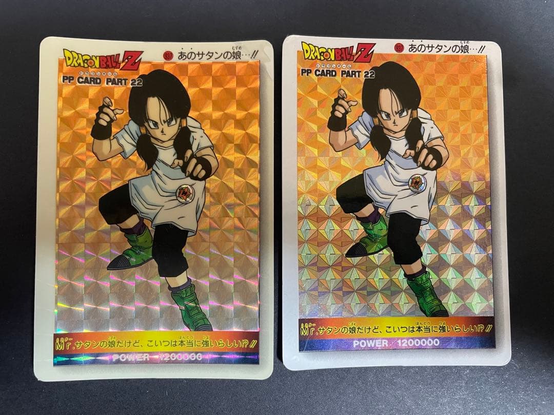 ドラゴンボール　PPカード　アマダ　あのサタンの娘　937 異なるホログラム