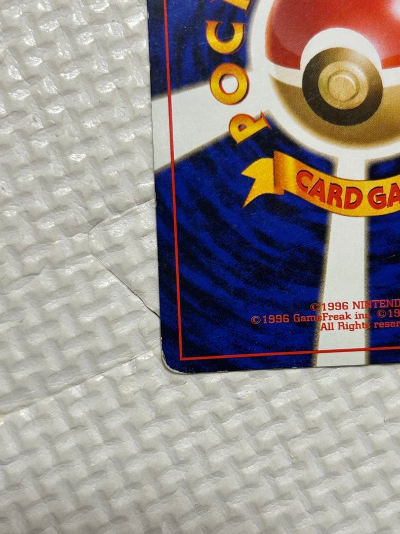 【旧裏】レアコイル マークなし 第1弾拡張パック