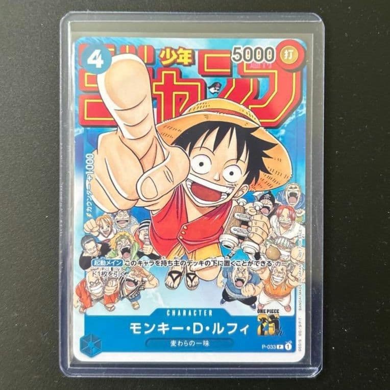 【極美品】モンキー・D・ルフィジャンプ付録　 P　プロモ