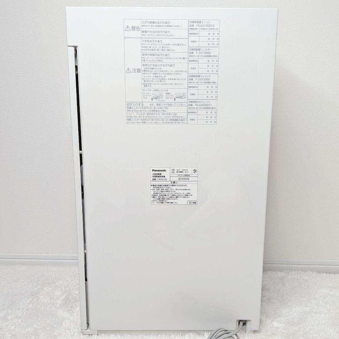 Panasonic 次亜塩素酸 空間除菌脱臭機 美品 ジアイーノ 空気清浄