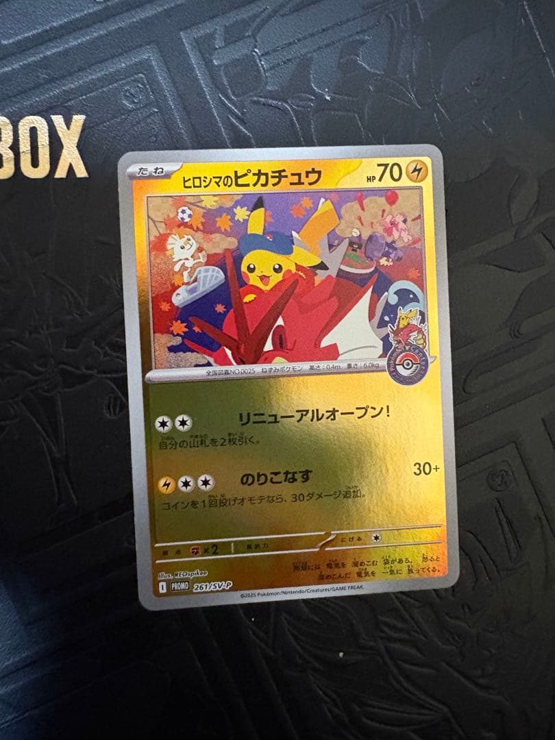 ポケモンセンタースペシャルbox トウホク　ヒロシマ　2個セット