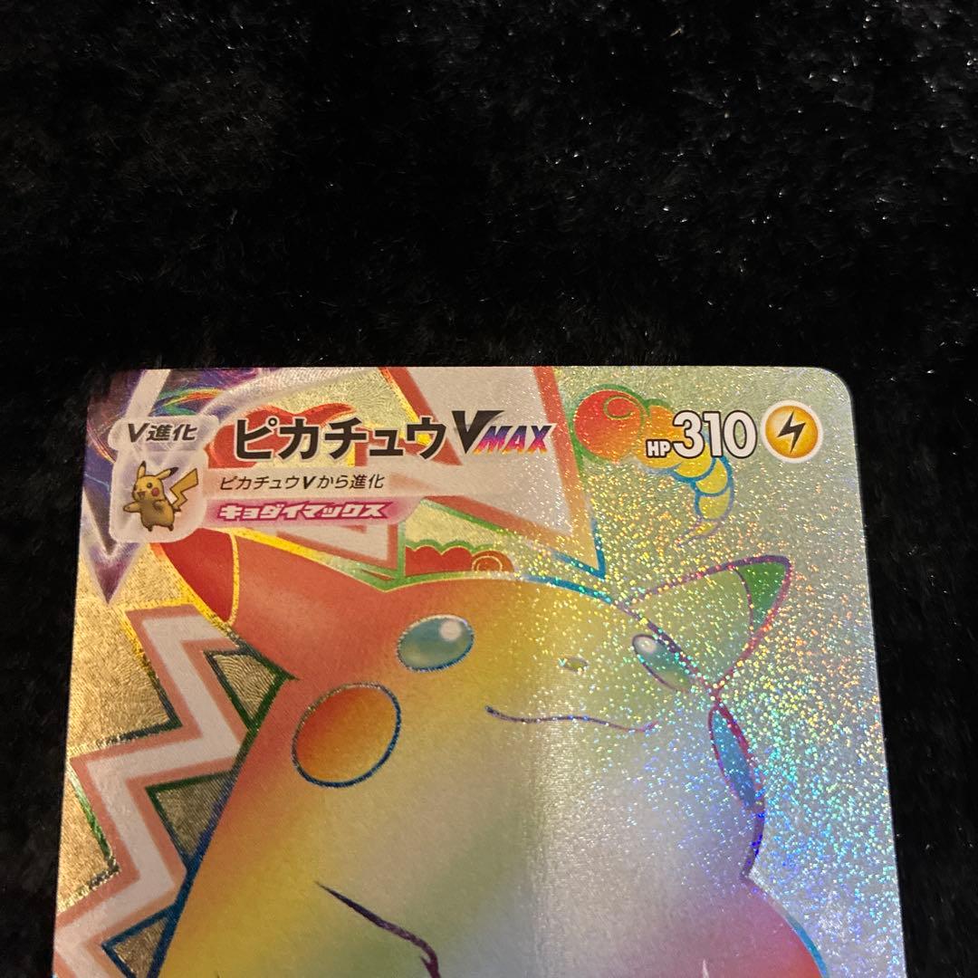 ピカチュウVMAX HR