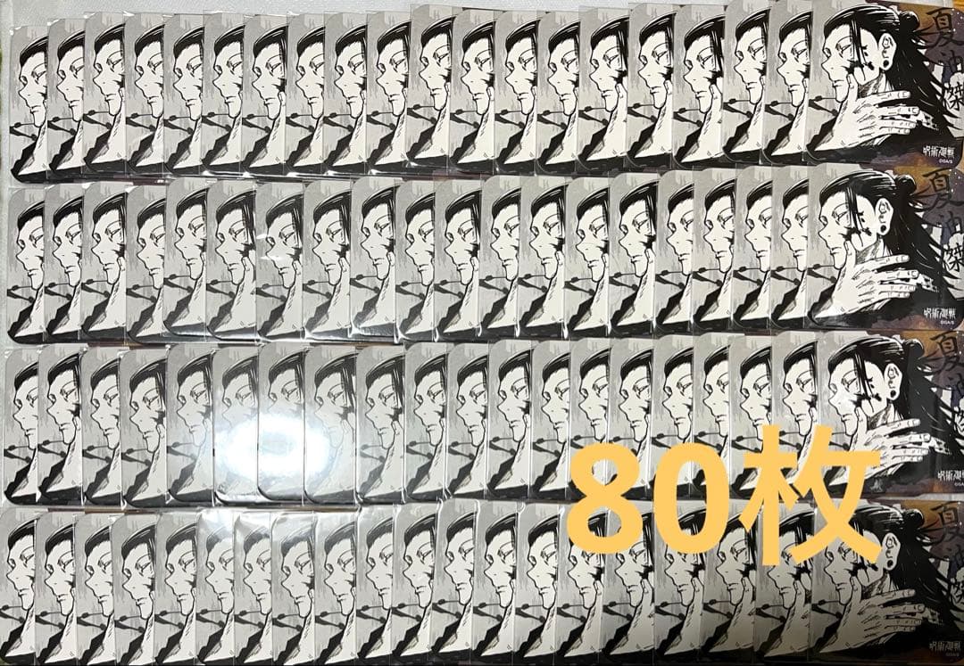 呪術廻戦 アートコースター 夏油傑セット