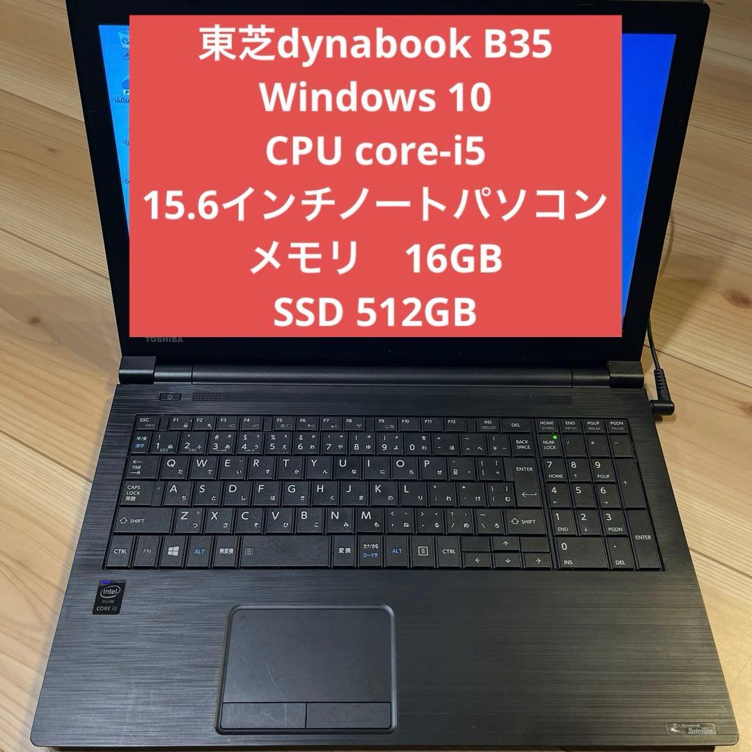 Toshiba ノートPC 15.6インチ Intel Core i5