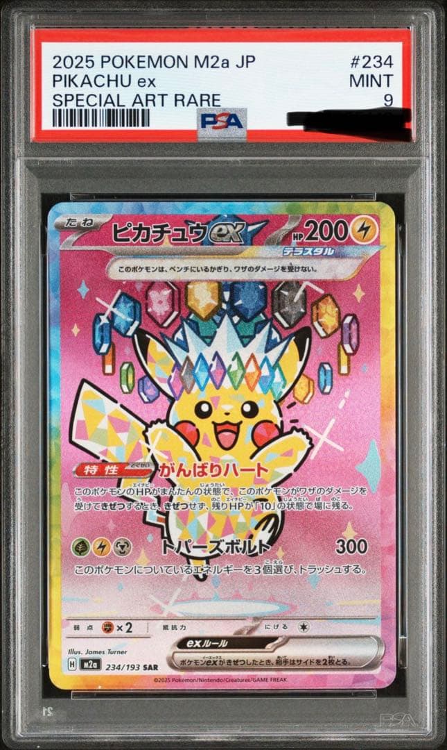 最安値ピカチュウex SAR 最終値下げです