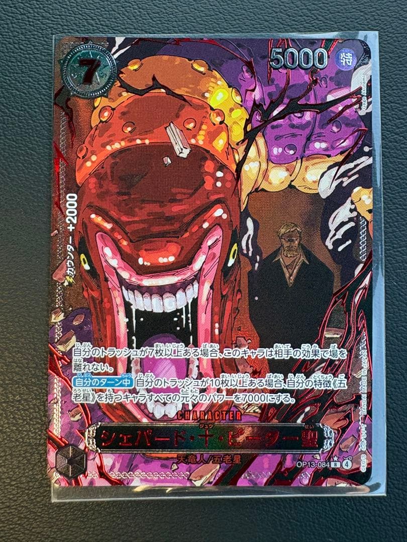 受け継がれる意志　シェパード•十•ピーター聖（赤箔）レッドパラレル