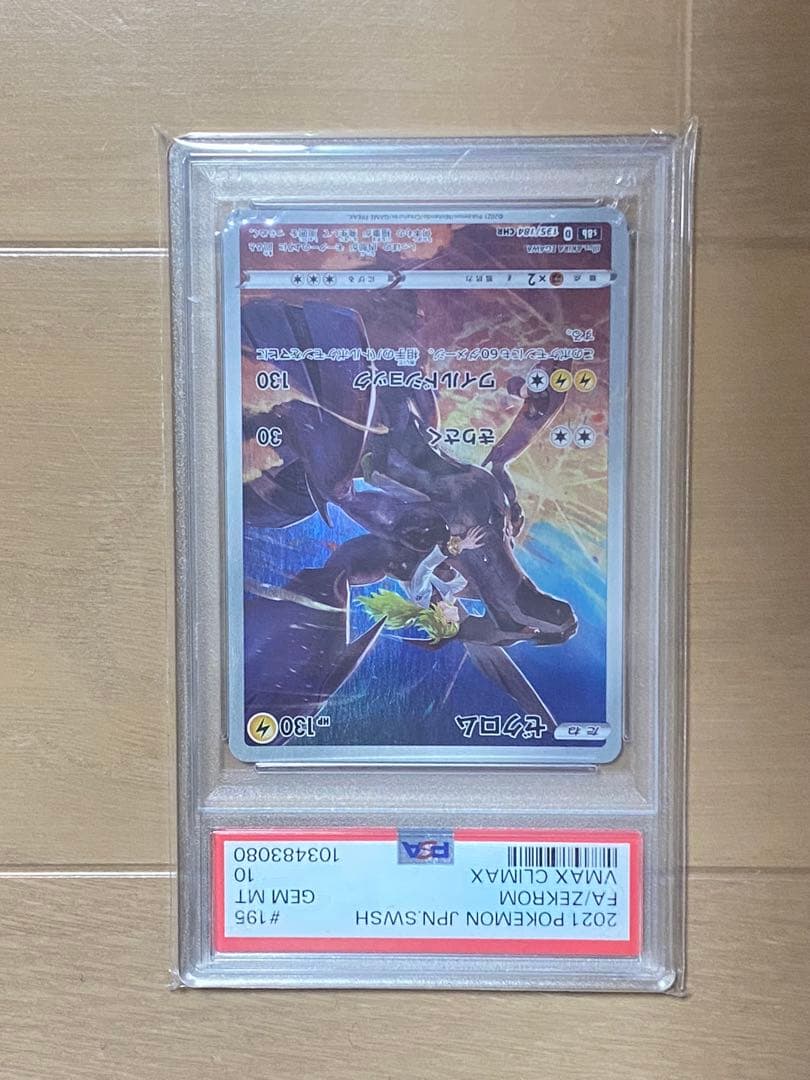 ゼクロムchr PSA10