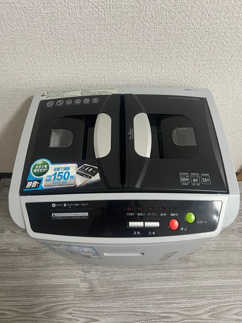 【アイリスオーヤマ】シュレッダー 自動細断150枚 AFS150C未使用に近い