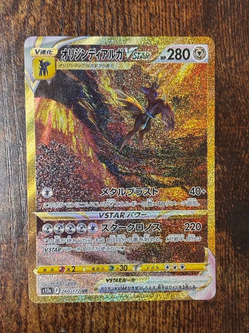 即購入OK! オリジンディアルガVSTAR UR S12a VSTARユニバース