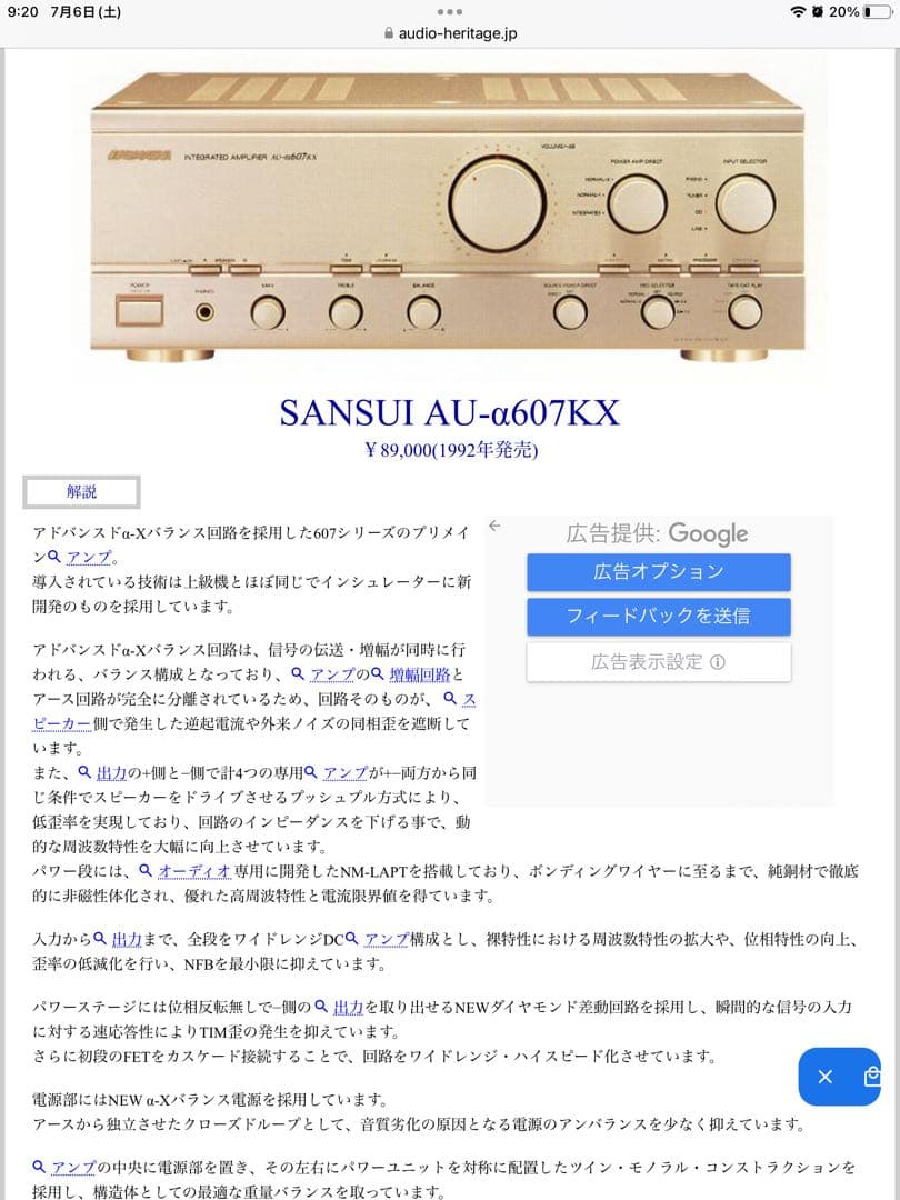 SANSUI AU-α 607KX プリメインアンプ 動作確認済み　着払い対応