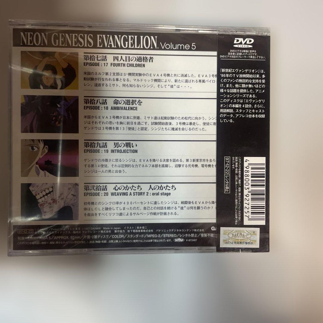 新世紀エヴァンゲリオン DVD 全5巻セット