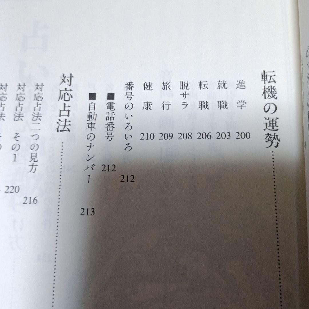 数命学による姓名判断