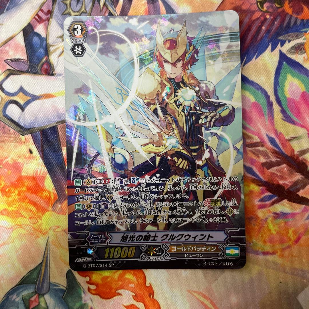 旭光の騎士　グルグウィント　SP