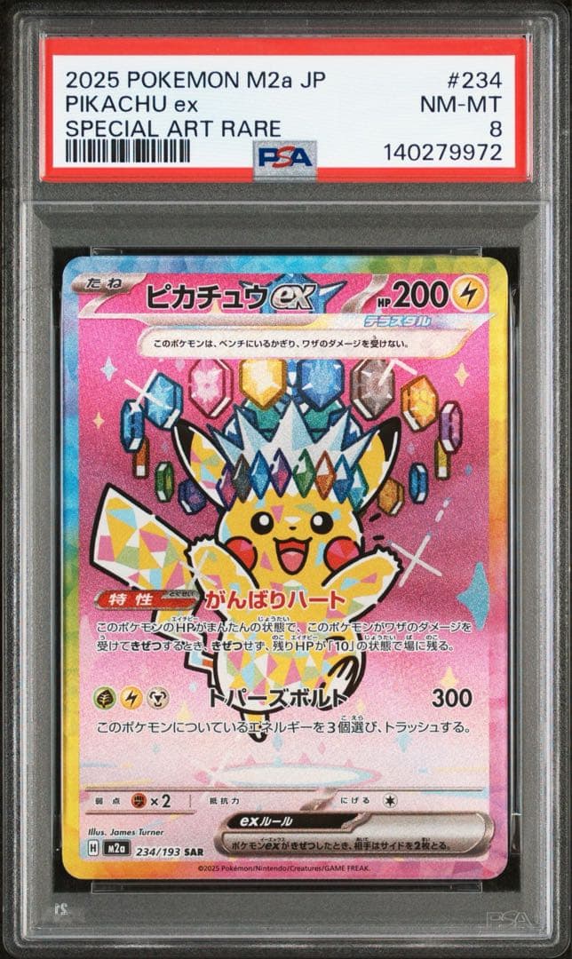 【PSA8】ピカチュウex SAR 234/193 メガドリームex