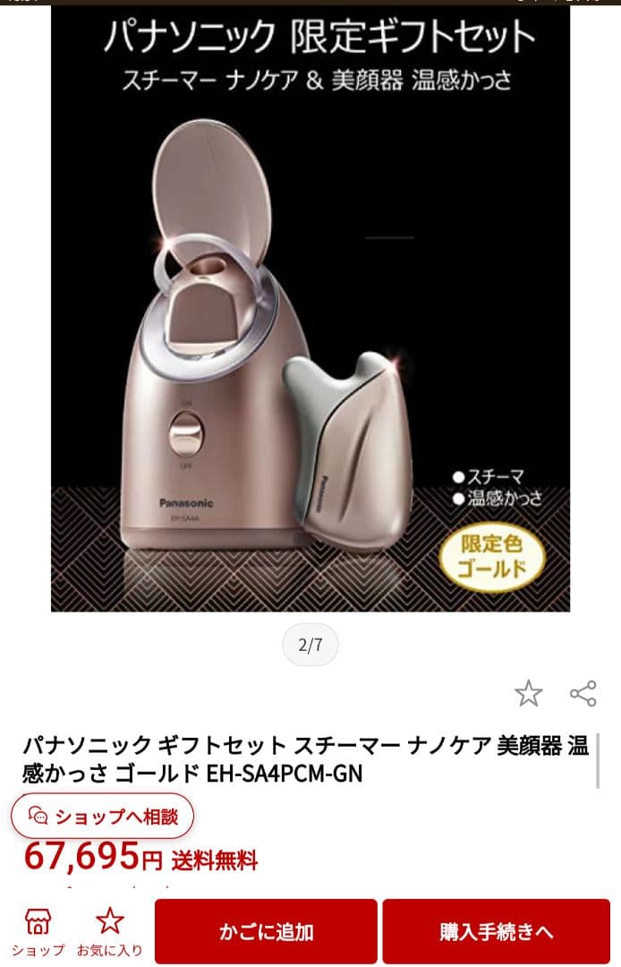 パナソニック スチーマー ナノケア 美顔器 温感かっさ ゴールド