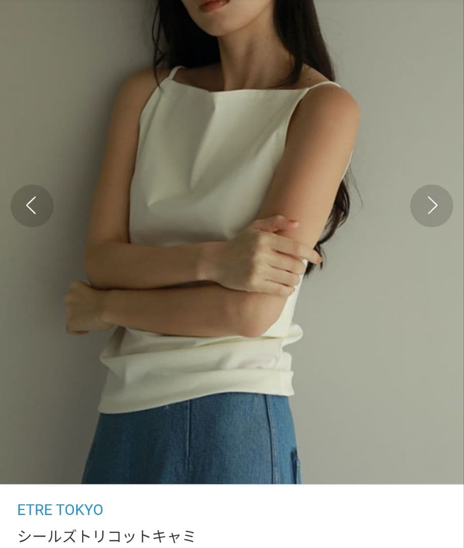 ETRÉ TOKYO シールズトリコットキャミ【Ivory】