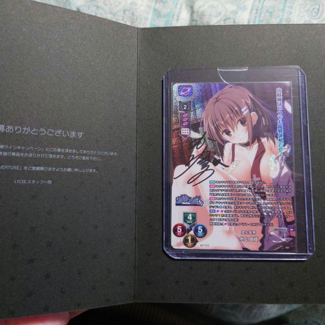 LYCEE 水上由岐 直筆サイン