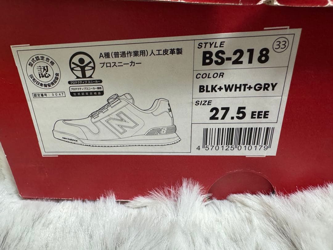 NewBalance 安全靴
