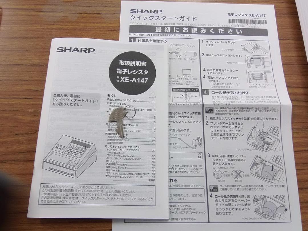 白27設定無料横型領収証シャープ８部門インボイスレジスターXE-A147