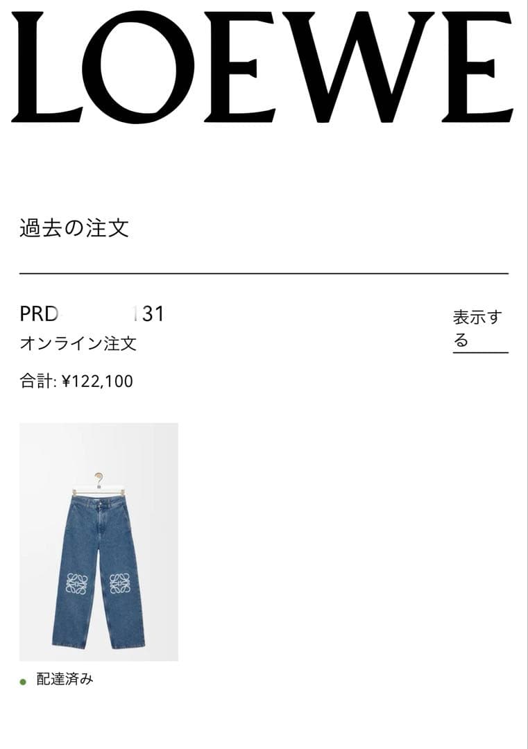 LOEWE アナグラム　デニムパンツ