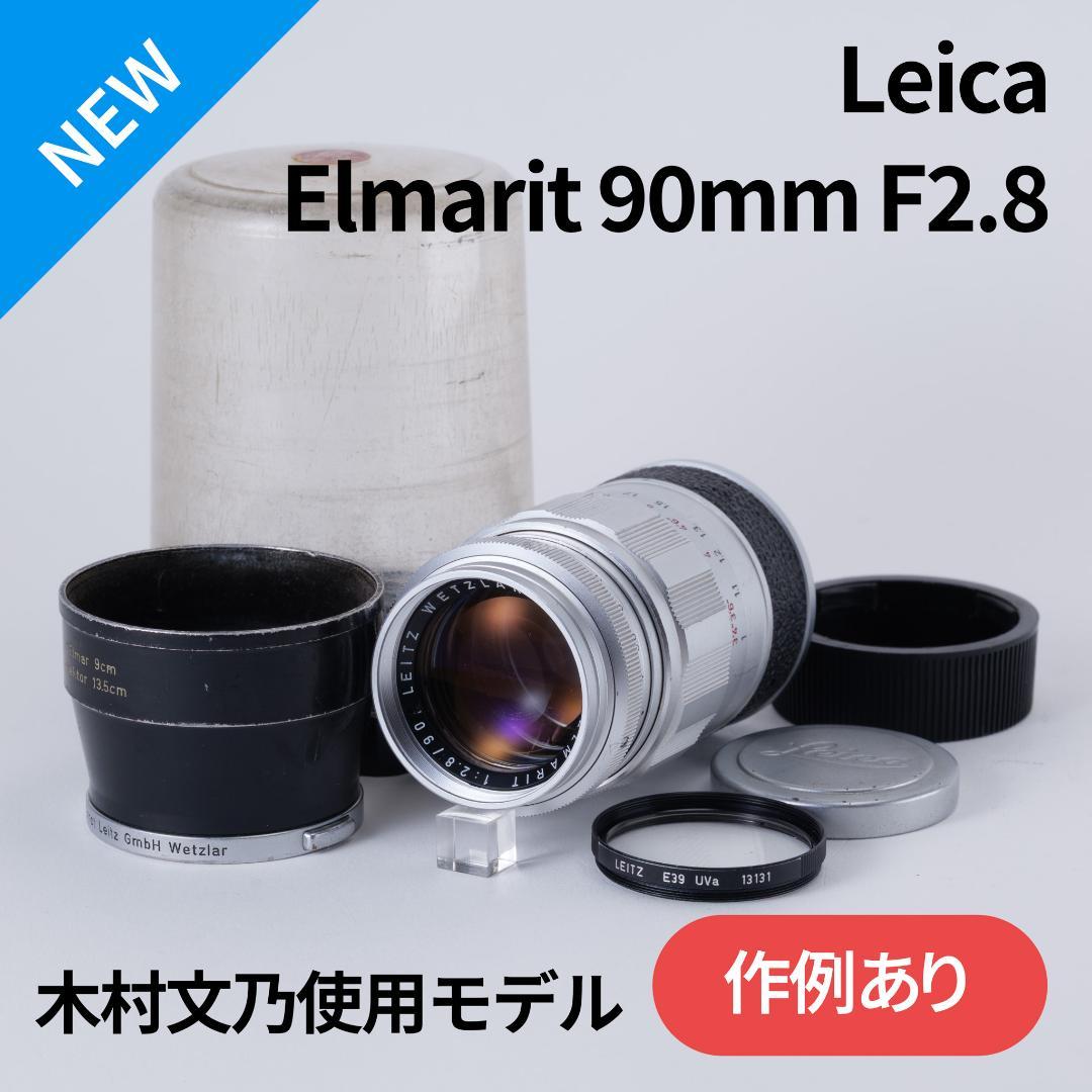 classik様　Leica Elmarit 90mm F2.8オールドレンズ