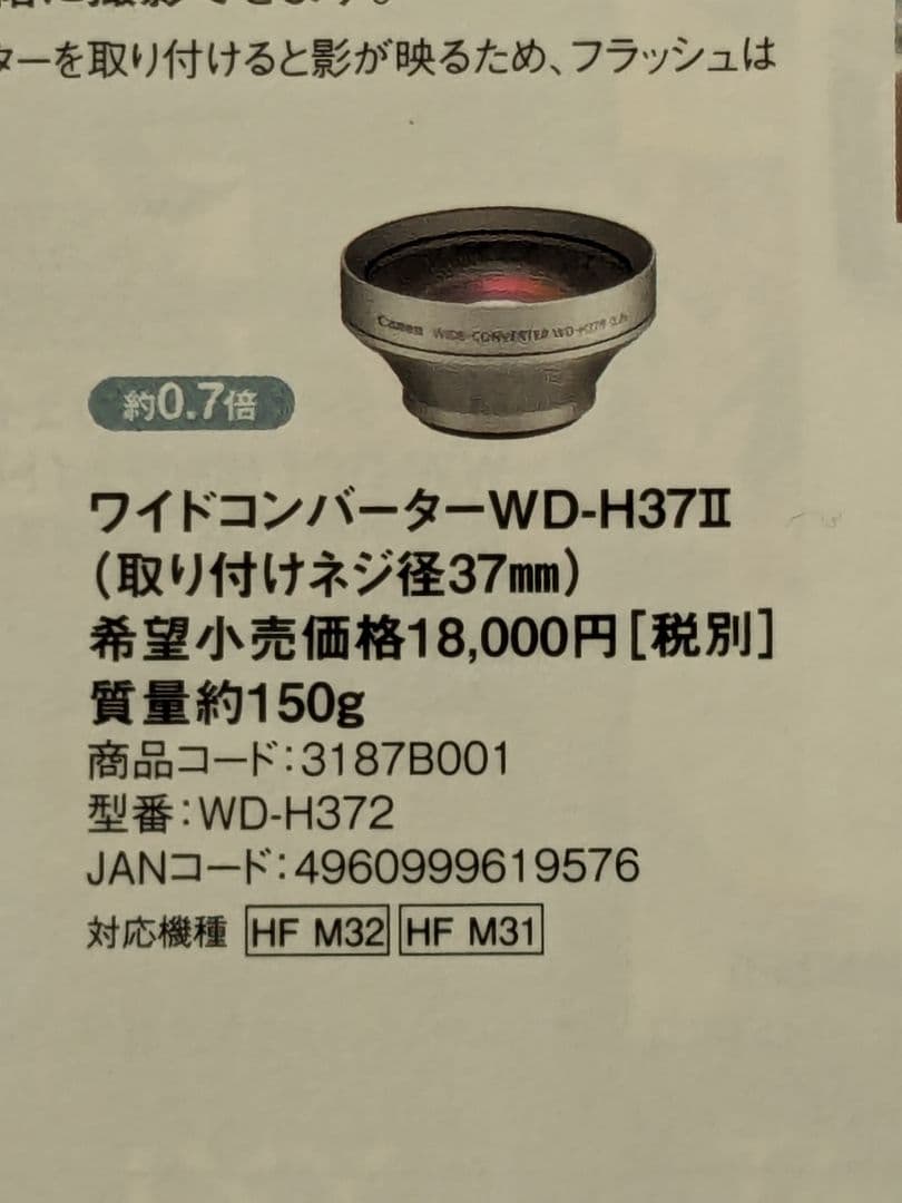 Canon 広角レンズ付ビデオカメラ iVIS HF M31「専用」