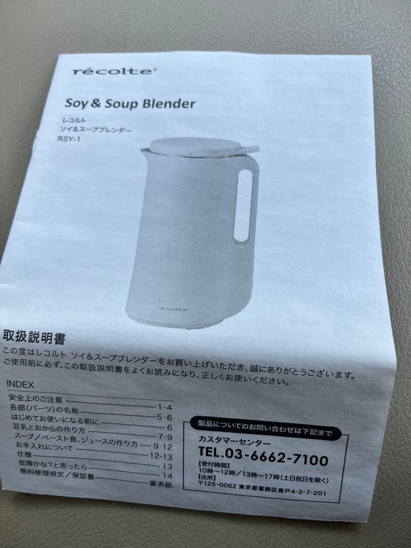 新品未使用　レコルト　ソイアンドスープ　ブレンダー　レッド