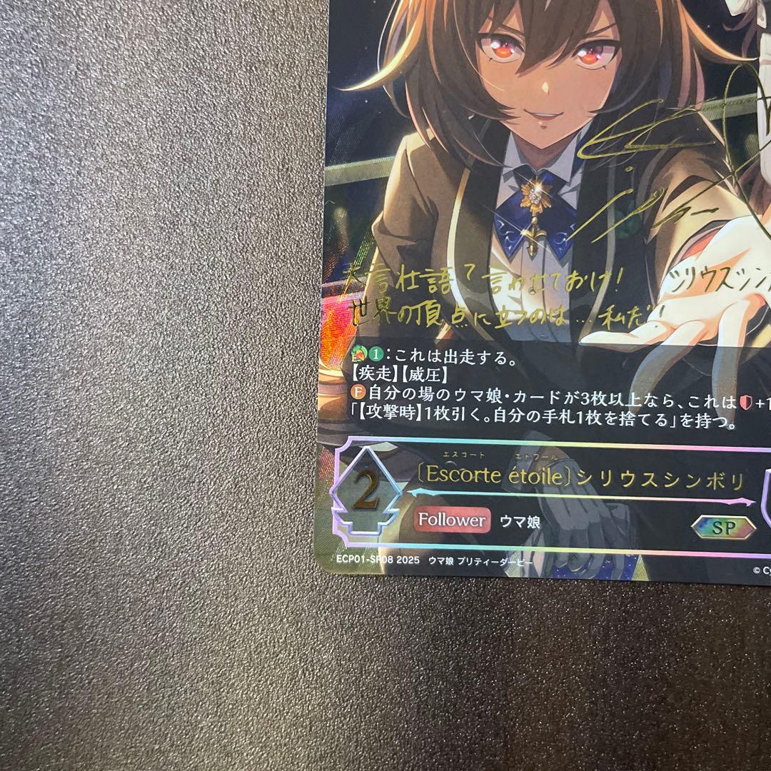 す*じ様 シャドウバースエボルヴ　ウマ娘　まとめ売り　【バラ売り可】