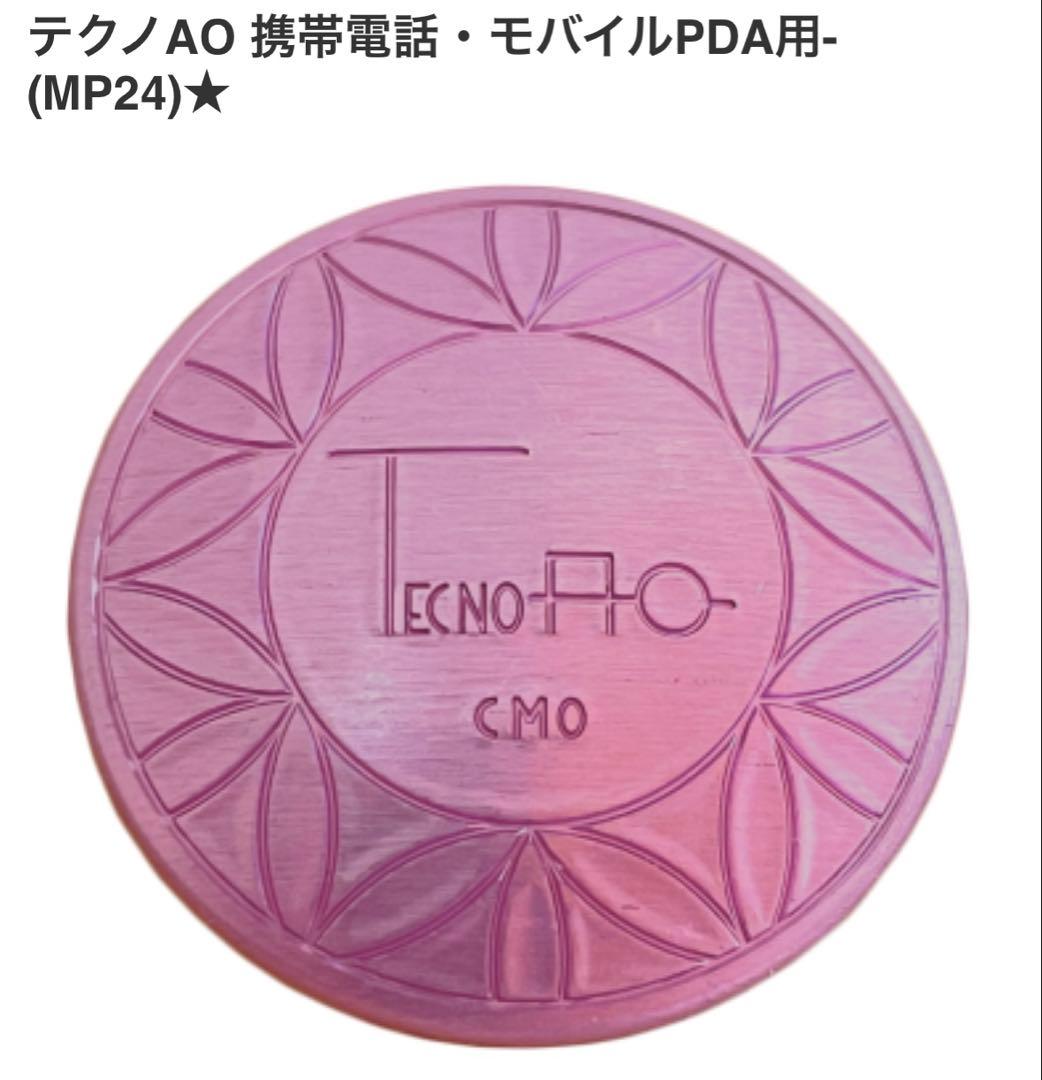 テクノAO MP24 スマホ 小型家電 電磁波対策