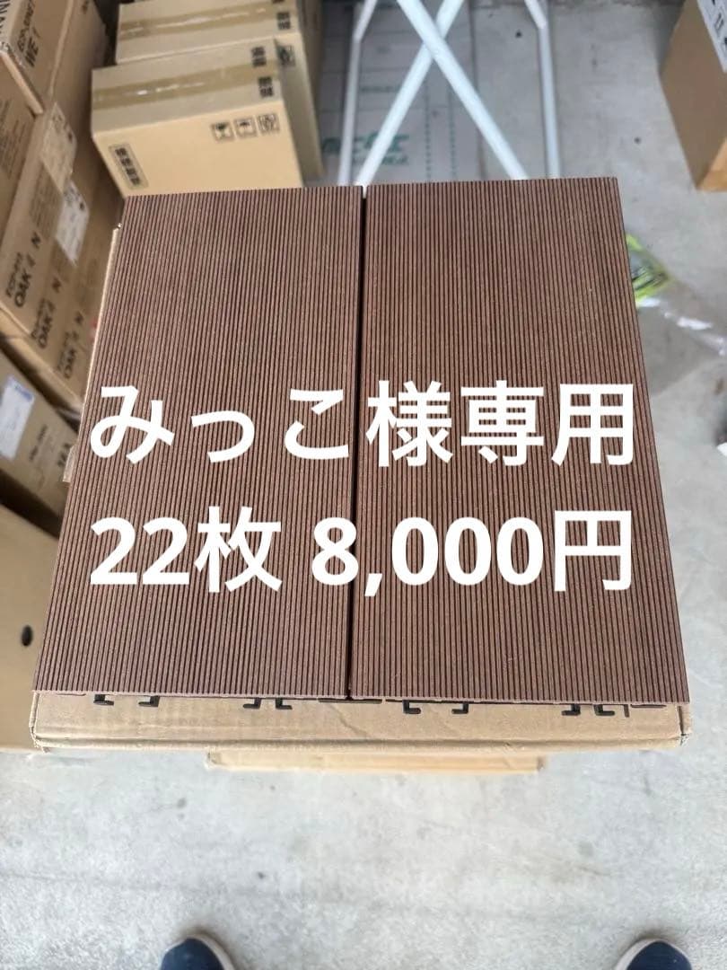 ウッドデッキパネル【SLデッキ30】（色　ブラウン）22枚