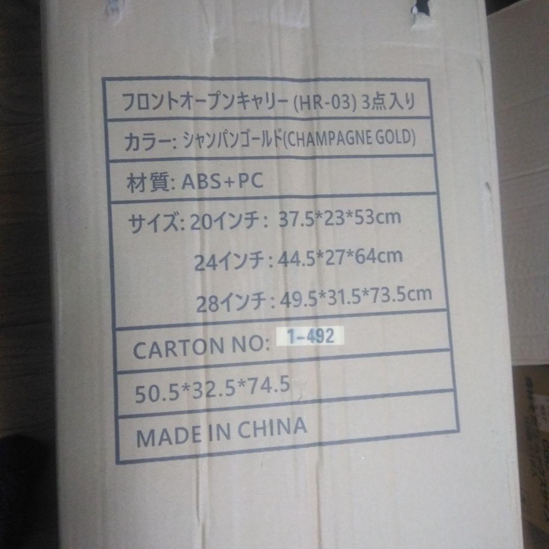 ゴールドキャリーケース3点セットサイズは14枚目の写真