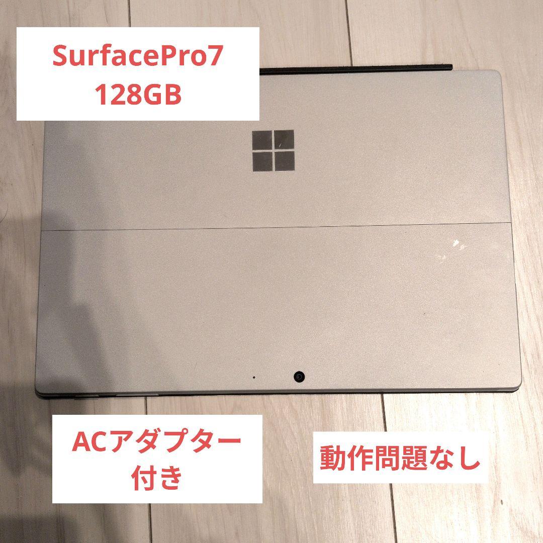 MicrosoftSurfacePro7 128GB本体 ノートパソコン