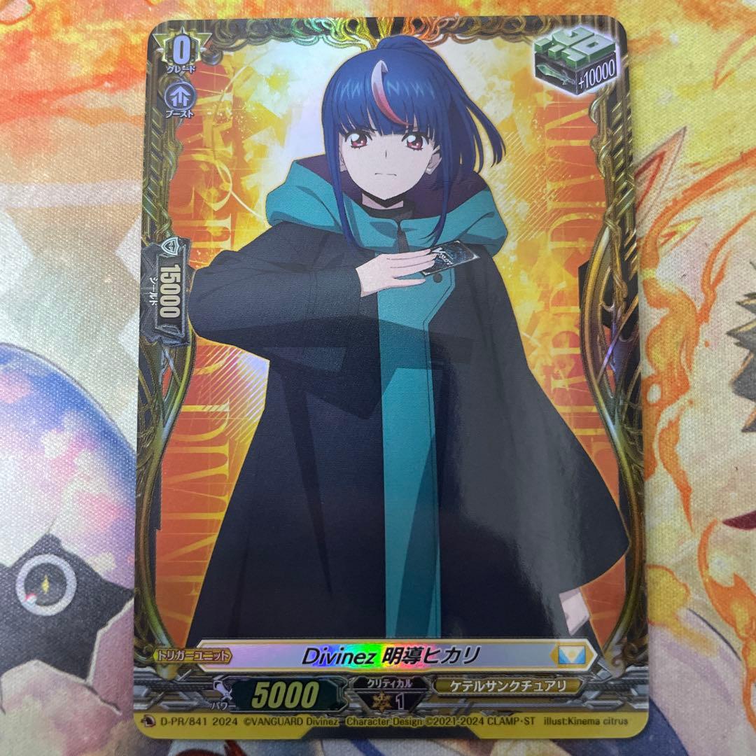 ヴァンガード Divinez 明導ヒカリ FR PR 治トリガー 1枚