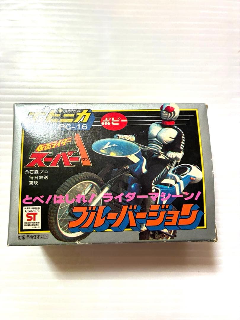 ポピー 超合金 仮面ライダースーパー1 PC-16 ブルーバージョン ポピニカ