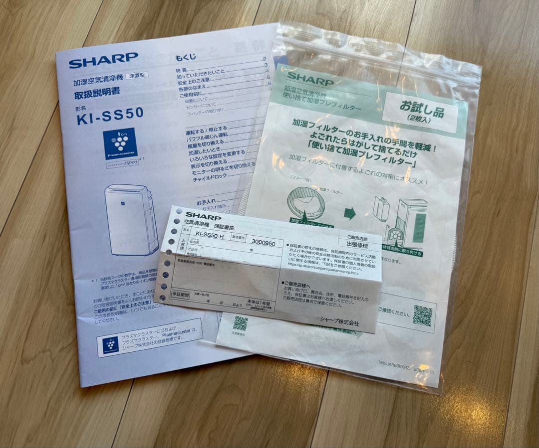 シャープ 加湿 空気清浄機 KI-SS50-H プラズマクラスター 25000