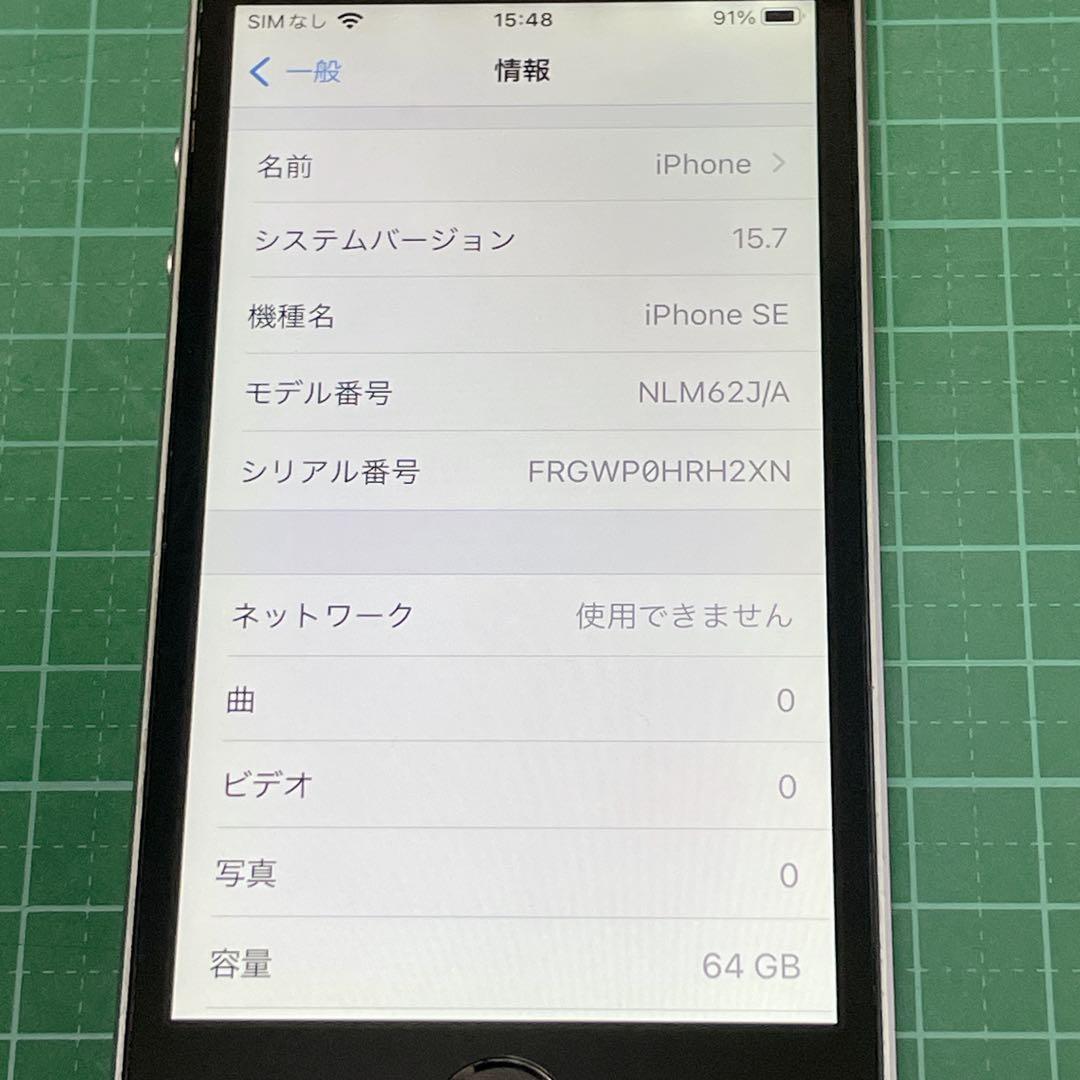 【概ね美品】iPhone SE バッテリー84% 64GB SIMフリー