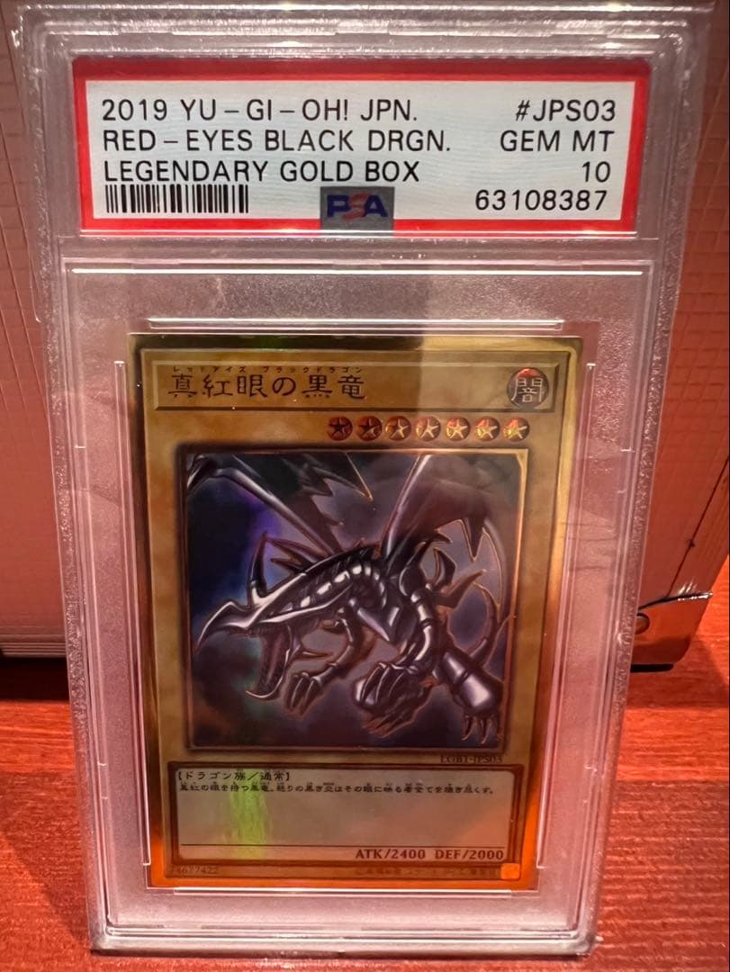 レッドアイズ・ブラック・ドラゴン PSA10