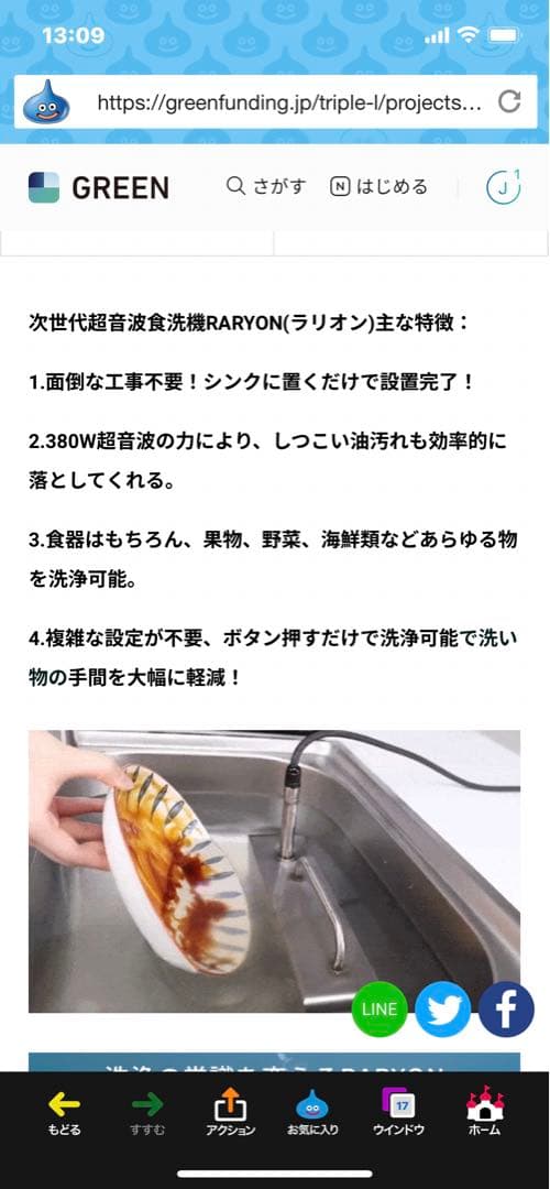 次世代超音波食洗機　RARYON(ラリオン)