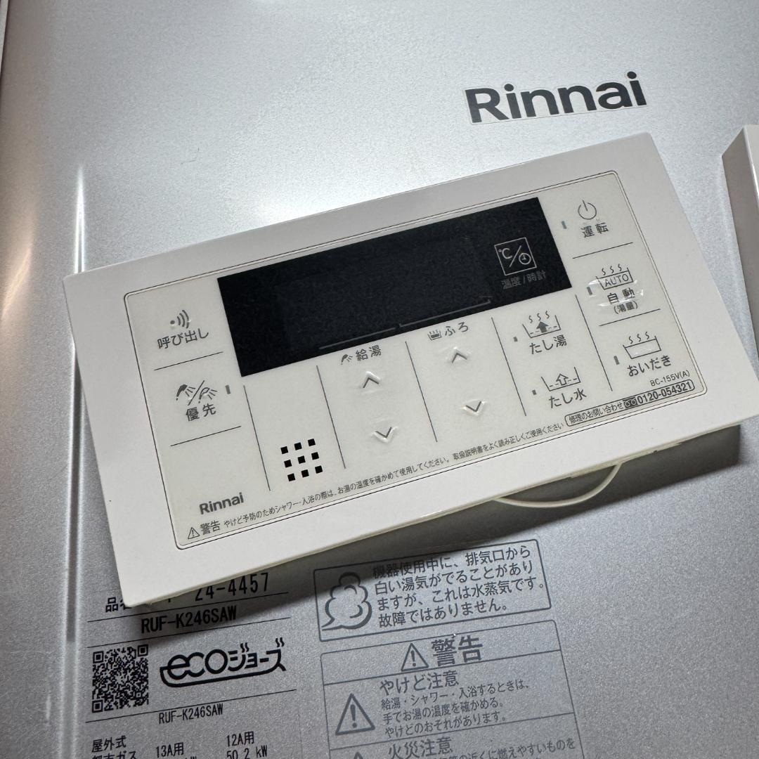 Rinnai 美品エコジョーズ 給湯器RUF-K246SAW リモコン2台付き