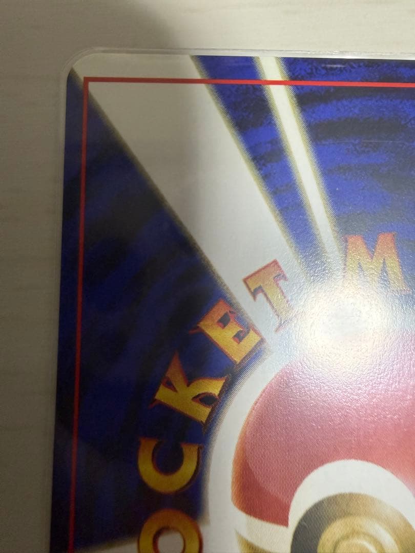 ピチュー 旧裏　エラー版