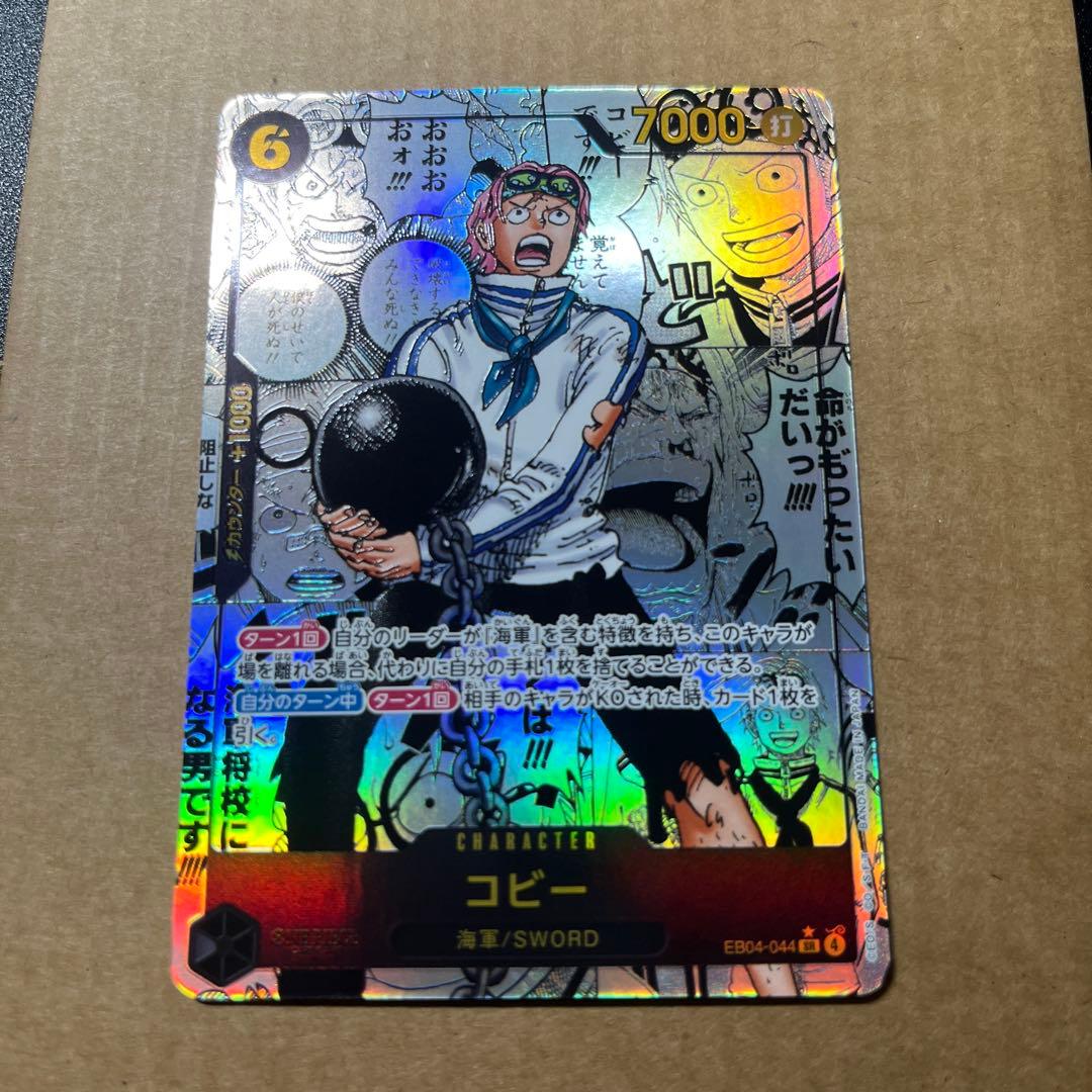 ワンピース カードゲーム コビー コミックパラレル