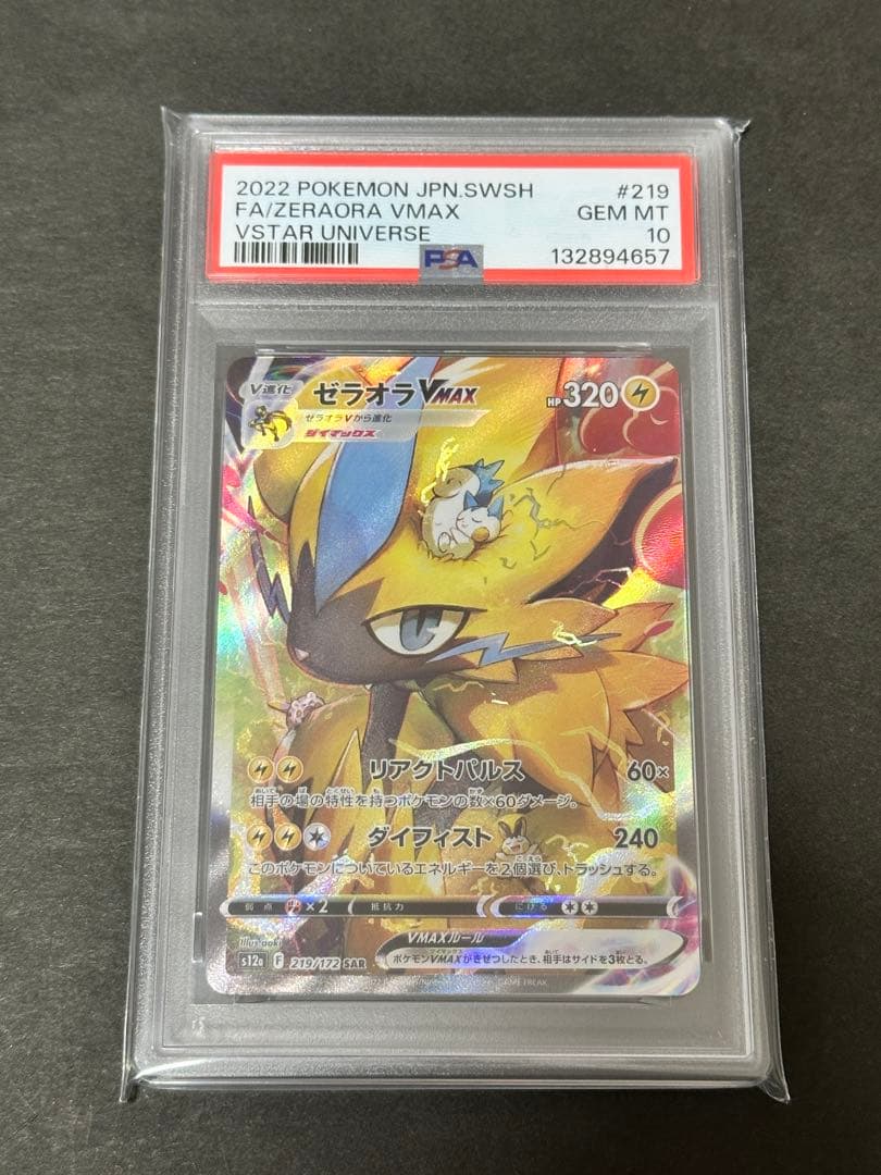 【PSA10】ゼラオラVMAX SAR