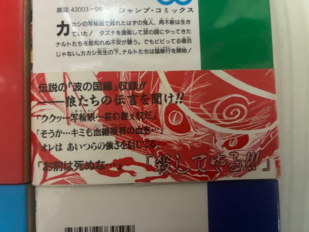 【全巻初版41冊】NARUTO全巻セット　2〜50巻41￼冊抜けあり　ほぼ帯付き