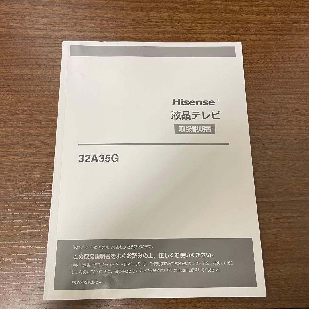 ハイセンス　Hisense 32インチ 液晶テレビ 32A35G 2023年製