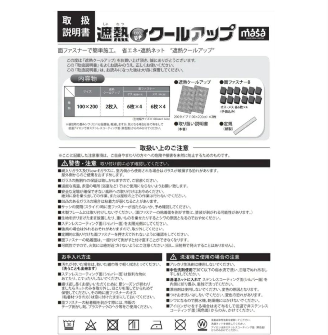 【視線も熱もシャットアウト】セキスイ　遮熱クールアップ　2枚組×3セット