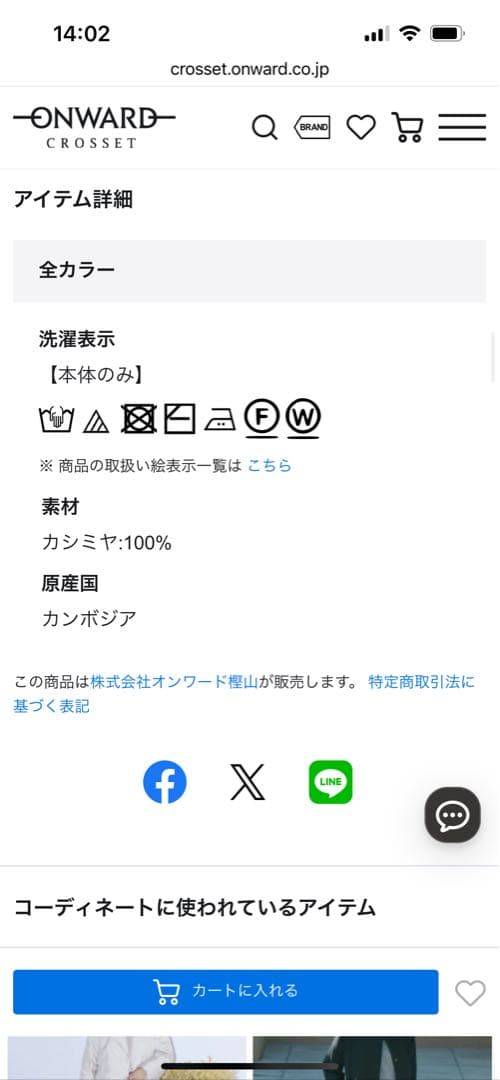 23区　ピュアカシミヤタートルネック ニット