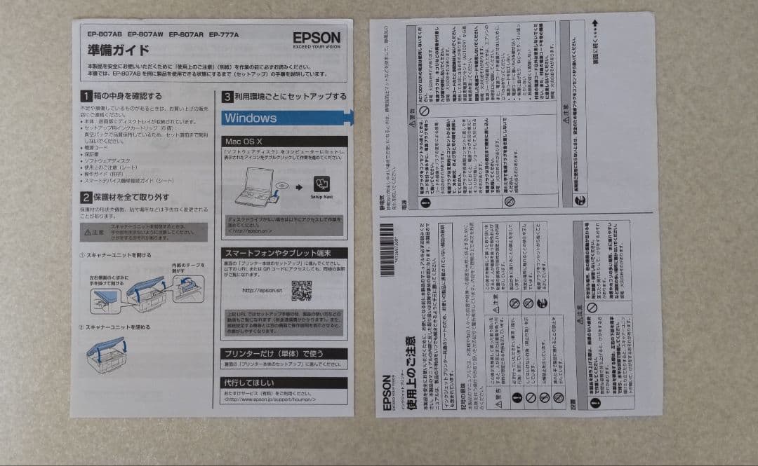 ジャンクエプソンプリンター　EP-807A