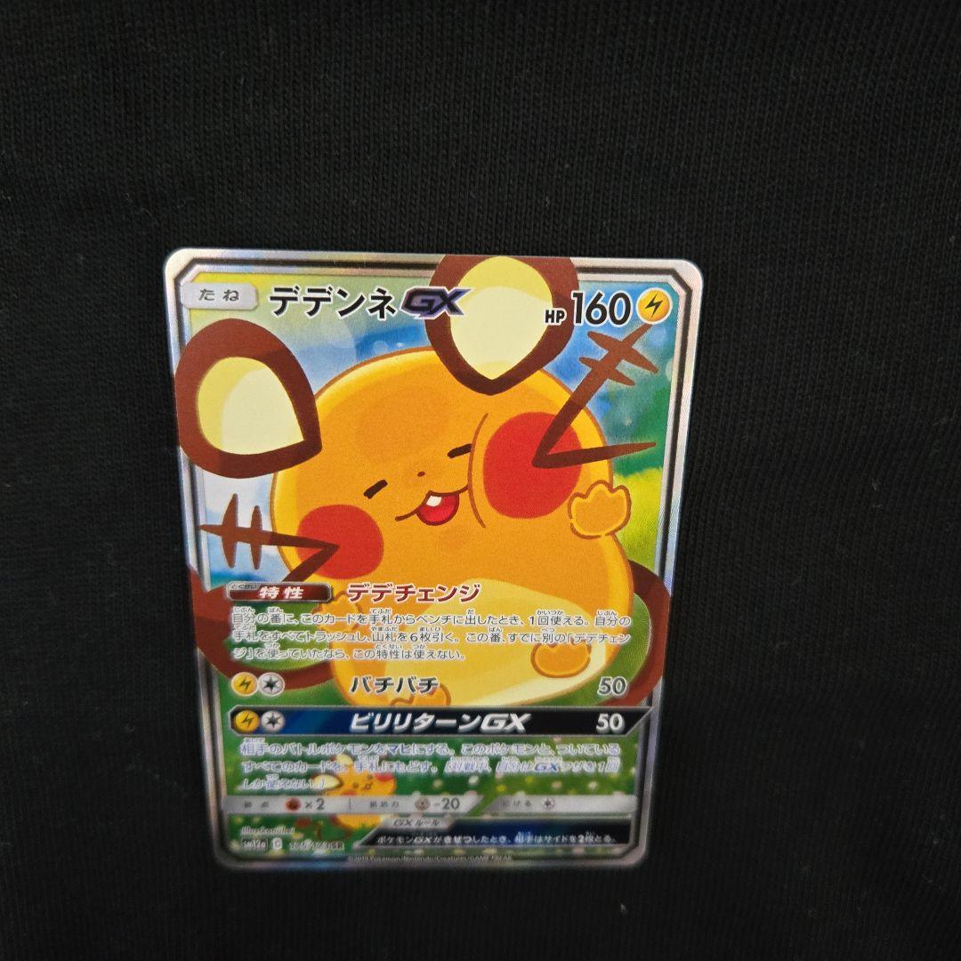 ポケモンカード　デデンネGX　SA　美品